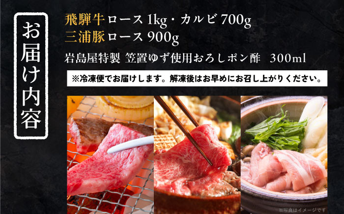 飛騨牛 牛肉 和牛 肉 三浦豚 豚肉 焼肉 BBQ バーベキュー ロース カルビ 贈答 ギフト おすすめ 人気 岐阜県 恵那市