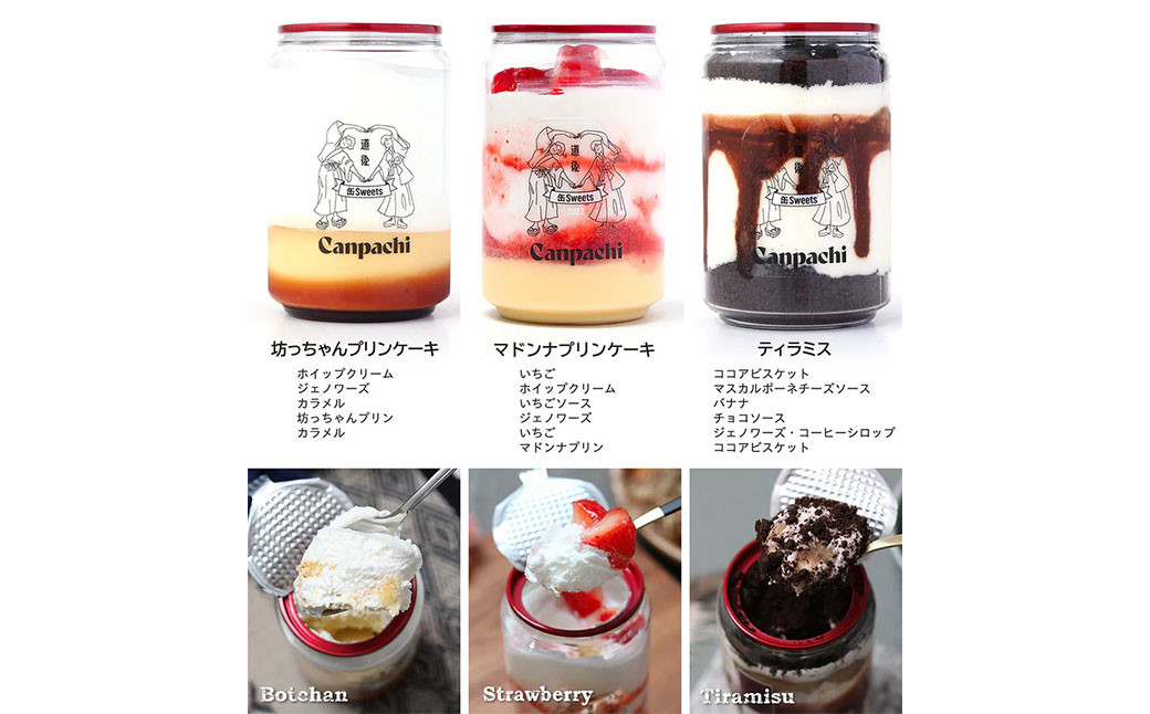 [愛媛・道後] ケーキとプリンの缶詰4点セット（4種類）（499）