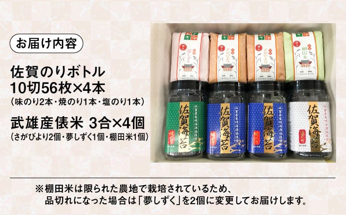 武雄のあさごはんセット【富士】（お米・佐賀のりセット）さがびより 夢しずく 棚田米 /株式会社 y's company（utsu