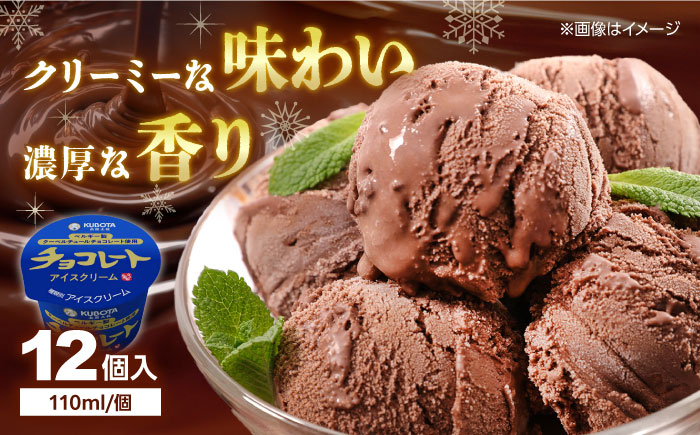 アイス アイスクリーム カップアイス 冷凍 チョコ チョコレート カカオ 詰め合わせ セット デザート スイーツ おやつ アイス