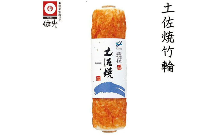 土佐焼竹輪3本セット 農林水産大臣賞受賞  [ATAC171]