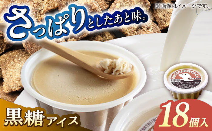 アイス アイスクリーム カップ デザート スイーツ 黒糖 セット 詰め合わせ バラエティ ギフト お取り寄せ 高知 土佐