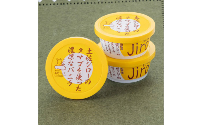 土佐ジローのタマゴを使った濃厚なバニラ6個 高知アイス 土佐ジロー 卵 玉子 アイスクリーム  [ATAC374]