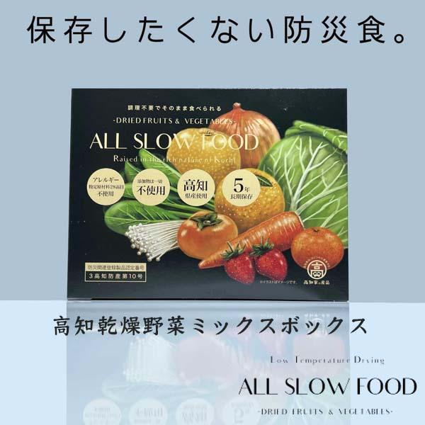 1食分の高知乾燥野菜ミックス 1箱  [ATAC522]