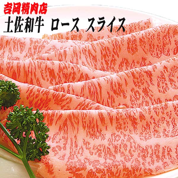 牛肉 肉 お肉 和牛 土佐和牛 国産 牛 赤身 高知 あかうし