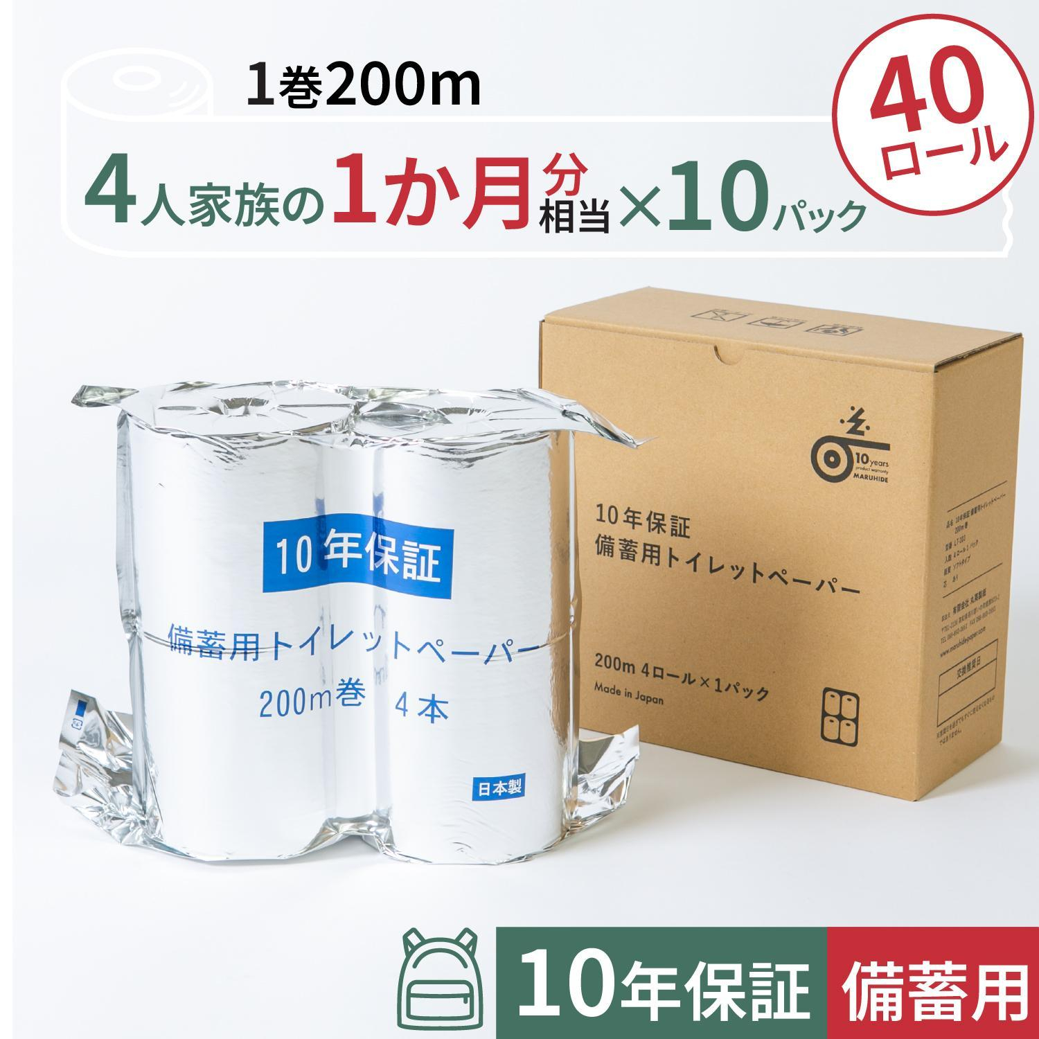 防災 災害 長期保存 ストック 備蓄 地震  トイペ といれっとぺーぱー シングル