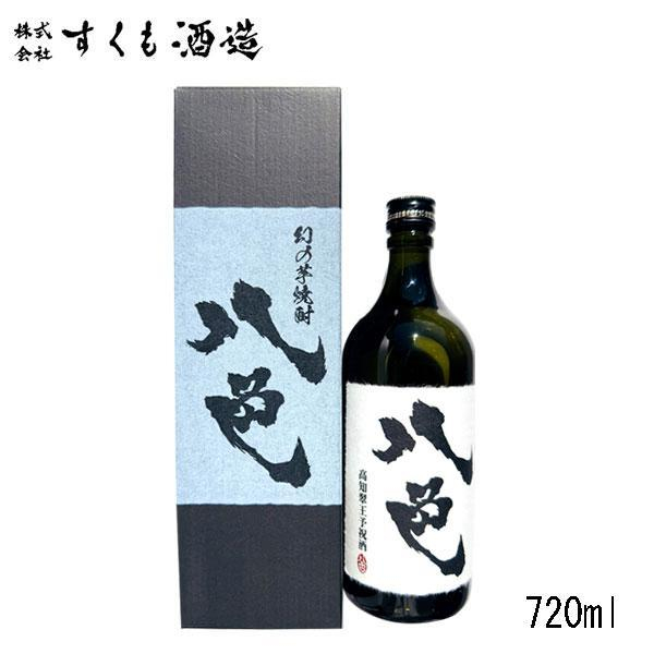 焼酎 本格焼酎 芋 本格芋焼酎 さつまいも 焼酎 芋 酒 アルコール 高知