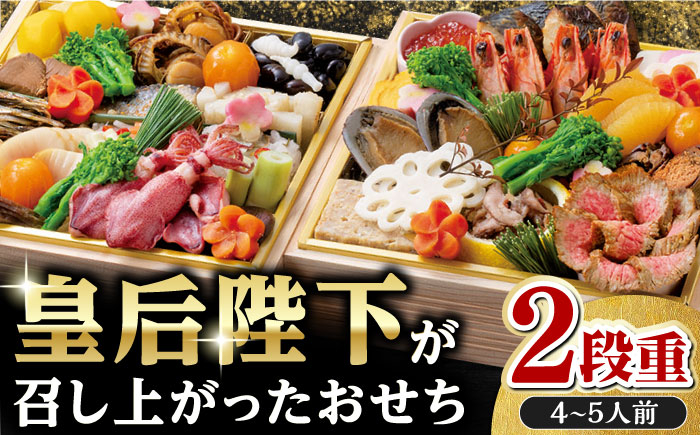 ≪老舗の熟練板前が作る≫ 土佐料理司 土佐のおせち料理 4～5人前 【雅】〈2024年12月31日発送〉 【株式会社土佐料理司】