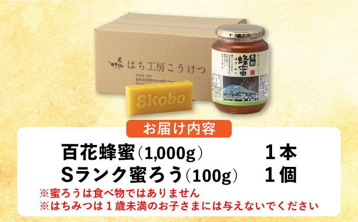 はちみつ 蜜蝋 セット 百花蜂蜜 国産 蜂蜜 ハチミツ ワックス 産地直送 贈答 ギフト おすすめ 人気 岐阜県 恵那市