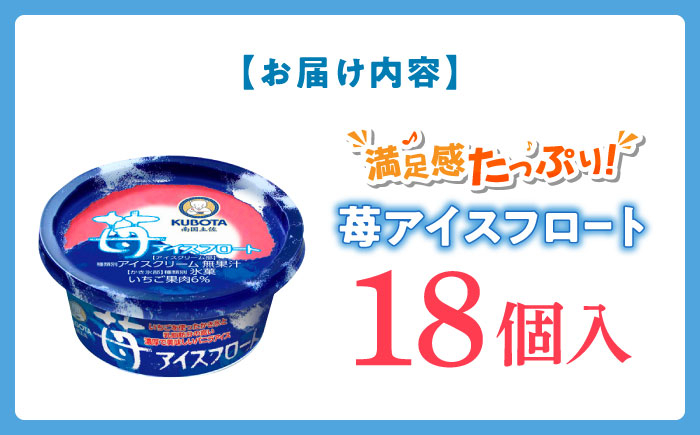 苺アイスフロート 18個入  [ATAC230]