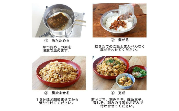 高知名物「かつおめしの素 (紙袋パッケージ) 2-3合用」1袋  [ATAC004]