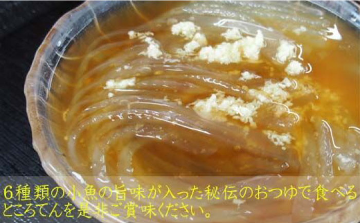 久礼大正市場のところてん つゆ 生姜付きセット (10人前)   [ATAC292]