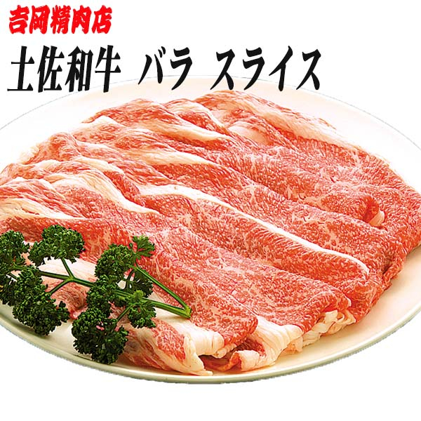 牛肉 肉 お肉 和牛 土佐和牛 国産 牛 赤身 高知 あかうし