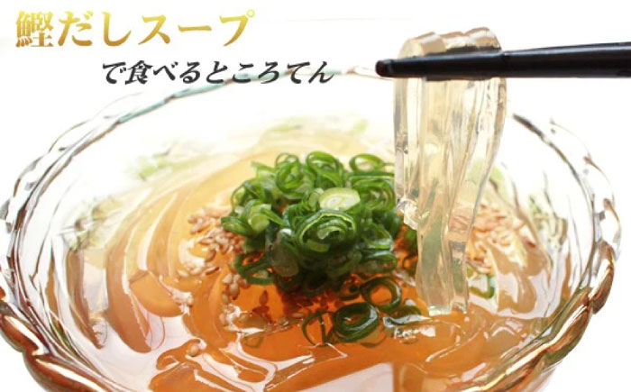 ところてん 鰹 かつお だし 食物繊維