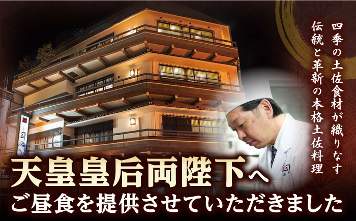 ≪老舗の熟練板前が作る≫ 土佐料理司 土佐のおせち料理 4～5人前 【雅】〈2024年12月31日発送〉 【株式会社土佐料理司】