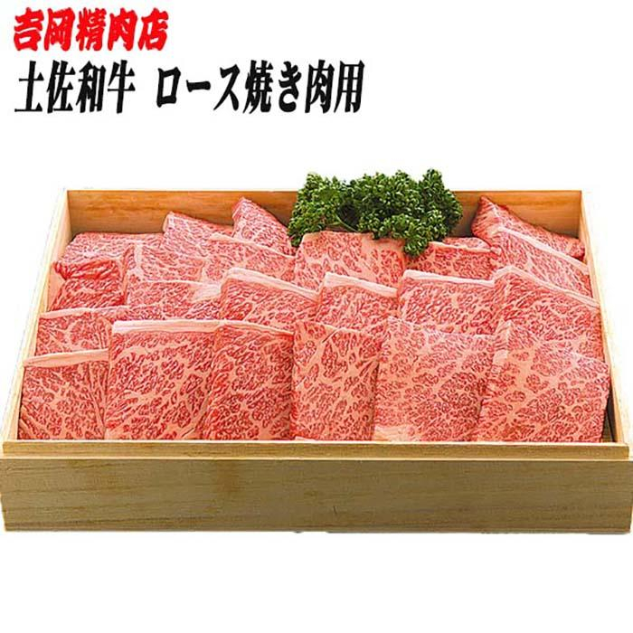 牛肉 肉 お肉 和牛 土佐和牛 国産 牛 赤身 高知 あかうし