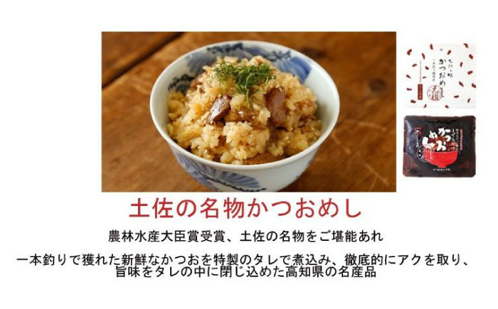 高知名物「かつおめしの素 (紙袋パッケージ) 2-3合用」1袋  [ATAC004]