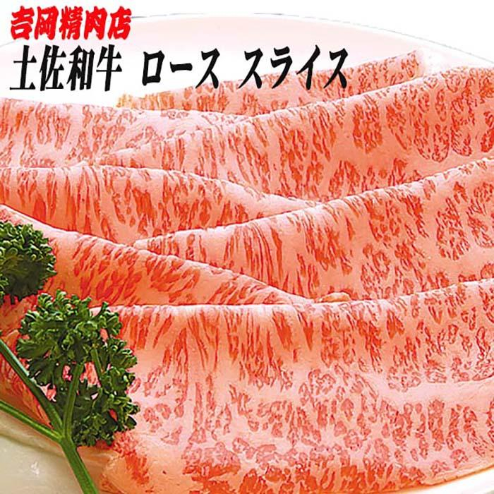 牛肉 肉 お肉 和牛 土佐和牛 国産 牛 赤身 高知 あかうし