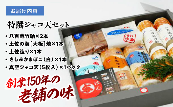 かまぼこ ちくわ ねりもの おでん 高知 じゃこ天 おかず おつまみ 酒の肴