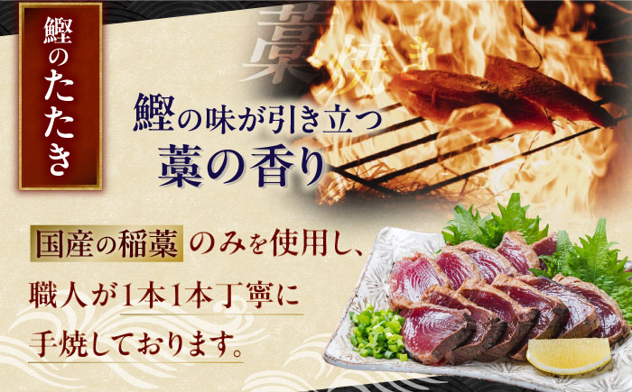 本場土佐久礼 わら焼きトロ鰹たたきMセット 約5人前 かつお 鰹 藁焼き カツオ 高知 ワラ 美味しい