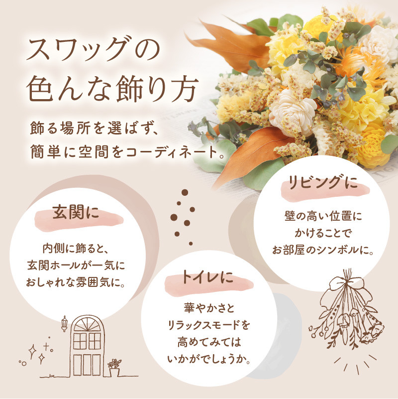 ドライフラワースワッグ Sサイズ