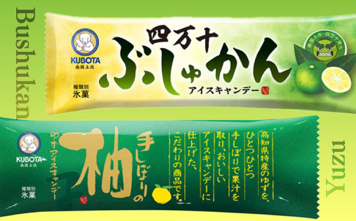 アイス アイスキャンデー アイスクリーム フルーツ デザート スイーツ セット 詰め合わせ バラエティ ギフト 高知 土佐