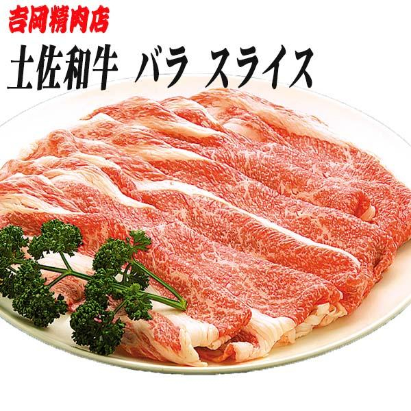 牛肉 肉 お肉 和牛 土佐和牛 国産 牛 赤身 高知 あかうし