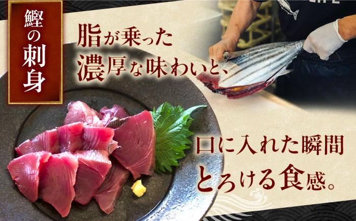 土佐久礼 トロ鰹たたきとトロ鰹刺身セットMセット 約5人前  [ATAC067]