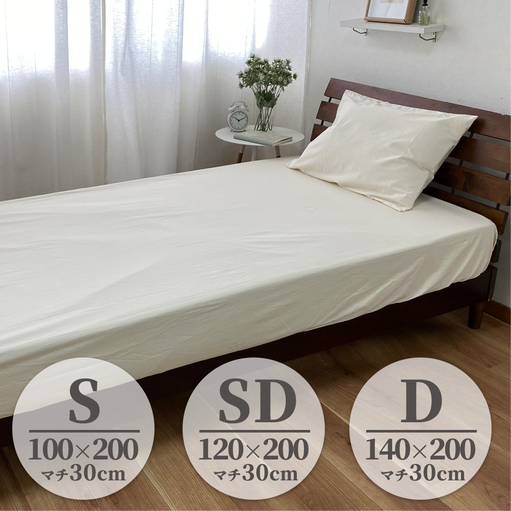 【シングルサイズ】コットン100％ボックスシーツ シングルサイズ【キナリ】｜ ボックスシーツ ベッドシーツ シングル 寝具