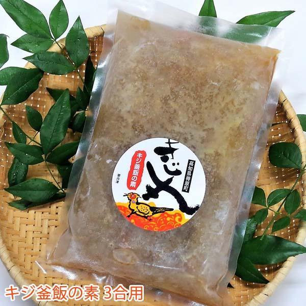 キジ釜飯の素 1パック (3合用) 冷凍 梼原町 ジビエ ゆすはら 高知県産 キジご飯  [ATAC352]