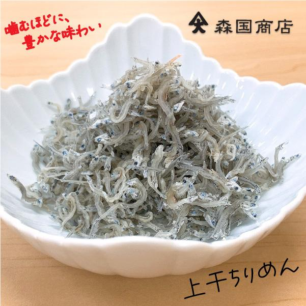 ちりめんじゃこ (上干) 約900g (約300g×3袋) 鮮度日本一を目指します!浜で瞬時に釜揚げ