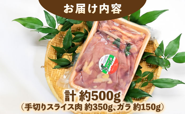 キジ肉約500gセット (手切りスライス肉約350g、ガラ約150g) 冷凍 梼原町 ジビエ きじがら 雉汁 ゆすはら 高知県産