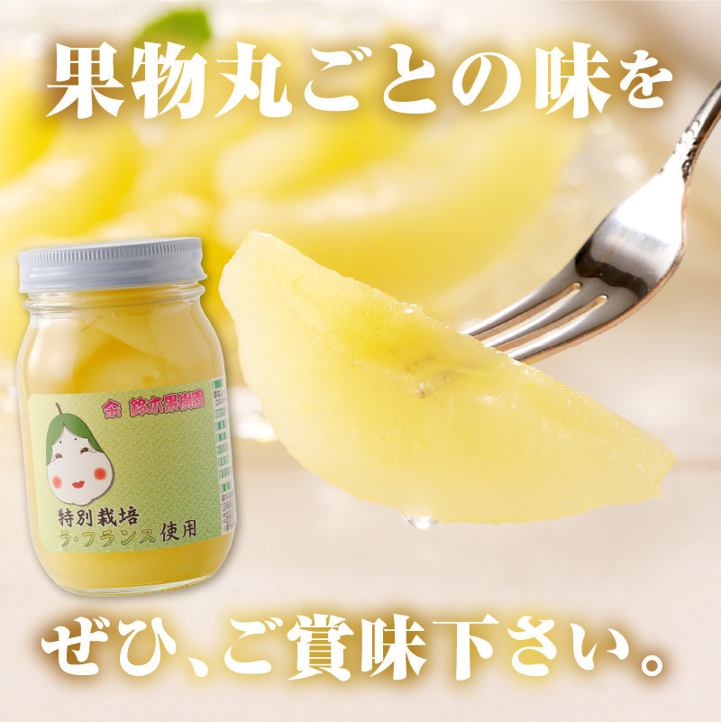 特別栽培ラ・フランスシロップ漬け5.4kg2つ割り または４つ割り