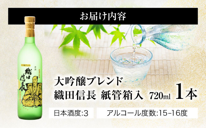 日本酒 お酒 酒造 酒蔵 地酒 岐阜 大吟 清酒 贈り物 ギフト 箱入り