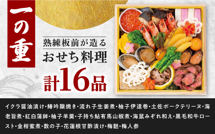 ≪老舗の熟練板前が作る≫ 土佐料理司 土佐のおせち料理 4～5人前 【雅】〈2024年12月31日発送〉 【株式会社土佐料理司】