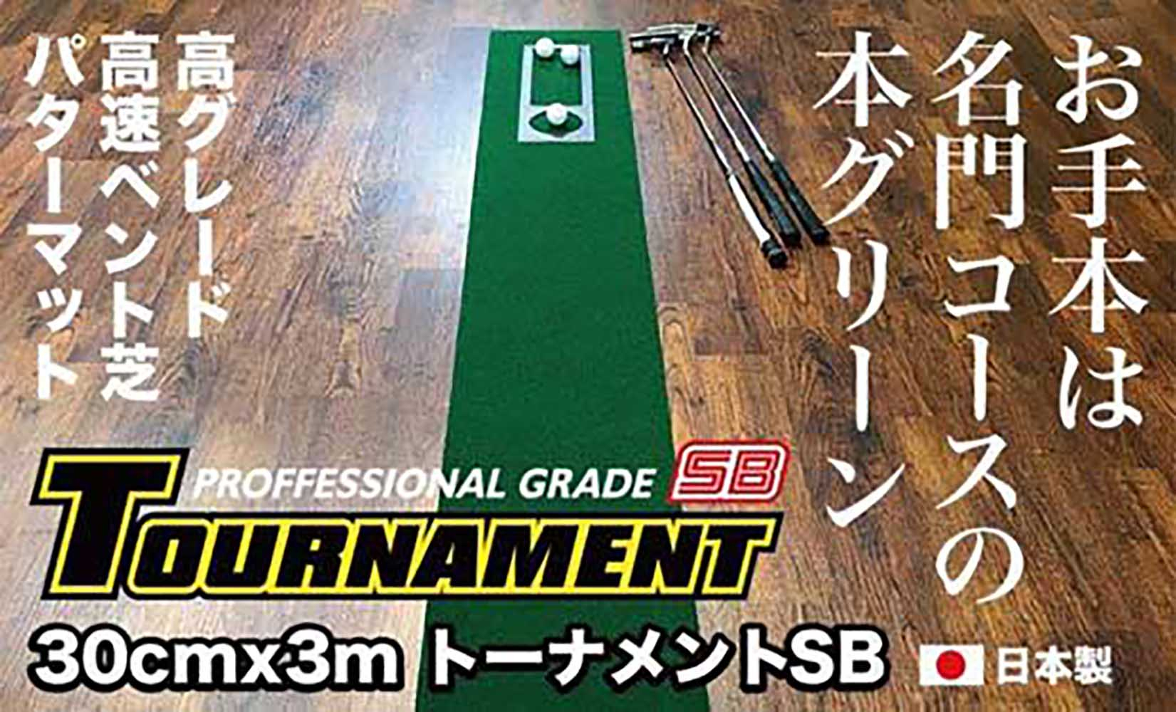 ゴルフ ごるふ パター ゴルフ用品 ゴルフ場 スポーツ マット 練習 日本製 高品質 人気 ベストセラー 高知