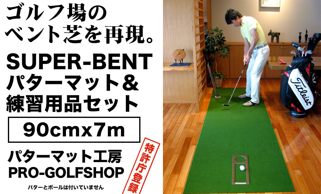 ゴルフ ごるふ パター ゴルフ用品 ゴルフ場 スポーツ マット 練習 日本製 高品質 人気 ベストセラー 高知