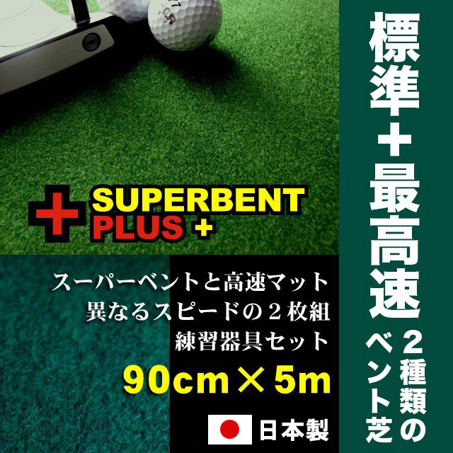 ゴルフ ごるふ パター ゴルフ用品 ゴルフ場 スポーツ マット 練習 日本製 高品質 人気 ベストセラー 高知
