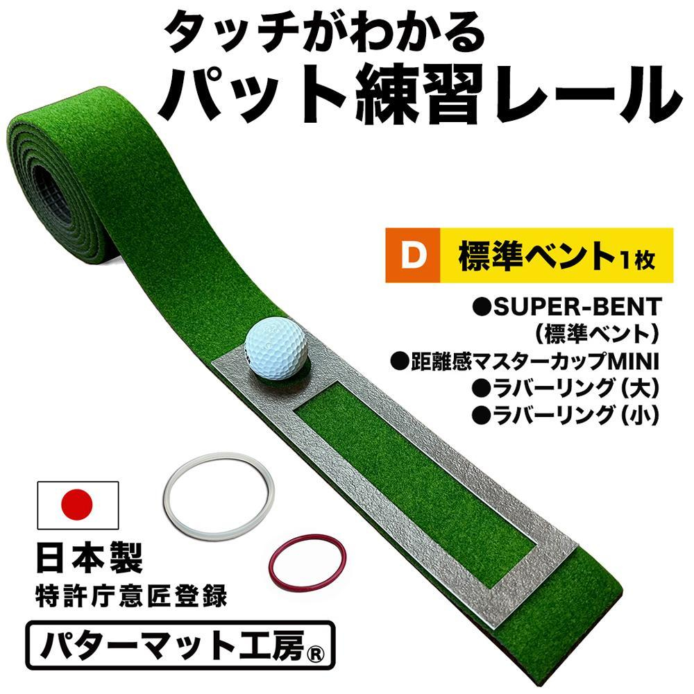 ゴルフ ごるふ パター ゴルフ用品 ゴルフ場 スポーツ マット 練習 日本製 高品質 人気 ベストセラー 高知