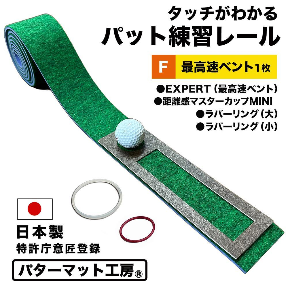 ゴルフ ごるふ パター ゴルフ用品 ゴルフ場 スポーツ マット 練習 日本製 高品質 人気 ベストセラー 高知