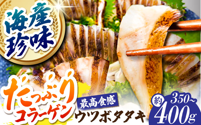うつぼ 高知名物 珍味 コラーゲン 高タンパク