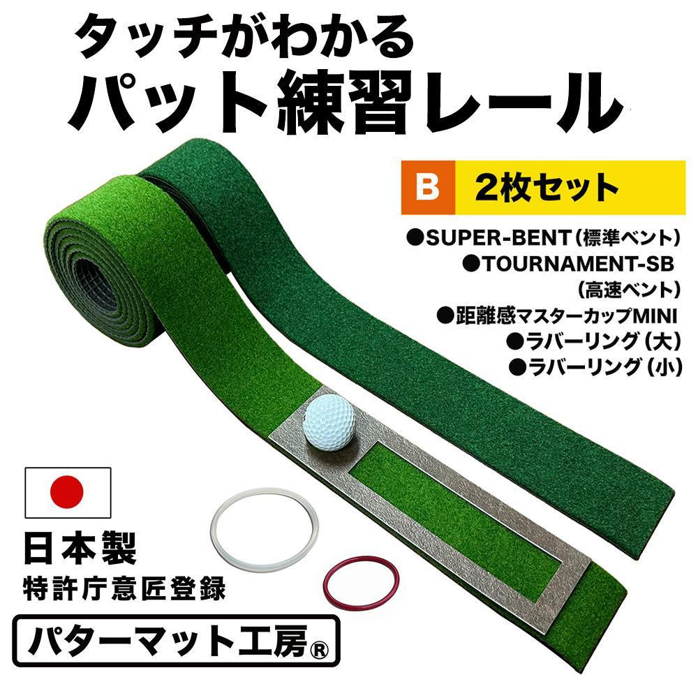 ゴルフ ごるふ パター ゴルフ用品 ゴルフ場 スポーツ マット 練習 日本製 高品質 人気 ベストセラー 高知