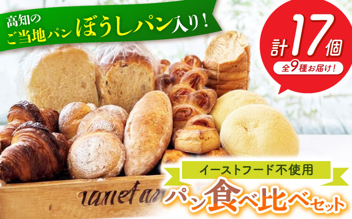 パン セット 詰め合わせ 冷凍 ご当地 ぼうしパン レーズン 食パン クロワッサン スコーン メープル メロンパン 高知