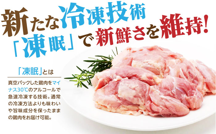 四万十鶏もも肉 切身約 2.4kg (約300g×8パック) カットでかんたん時短セット 【三栄ブロイラー販売株式会社】 