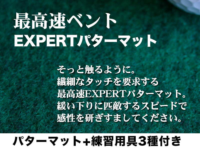 ゴルフ ごるふ パター ゴルフ用品 ゴルフ場 スポーツ マット 練習 日本製 高品質 人気 ベストセラー 高知