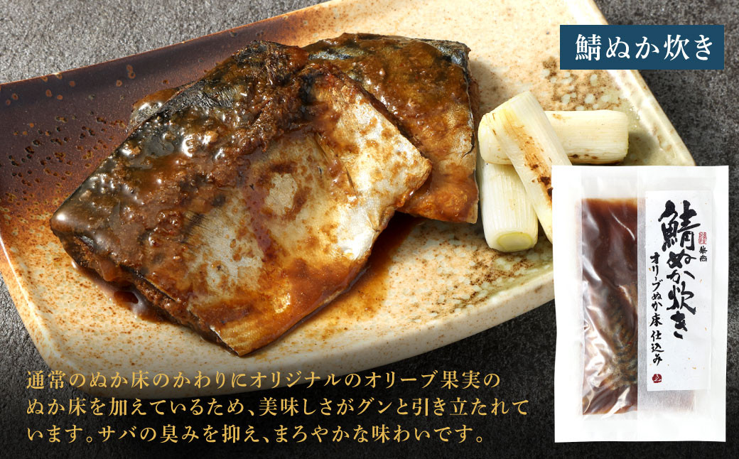 小倉名物 鯖ぬか炊き5袋セット