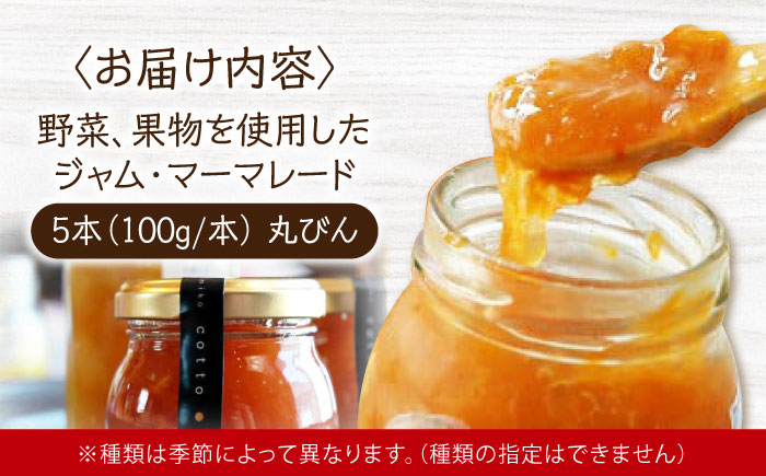 じゃむ 瓶 柑橘 パン 朝食 おやつ トッピング 贈答 ギフト 特産品 産地直送