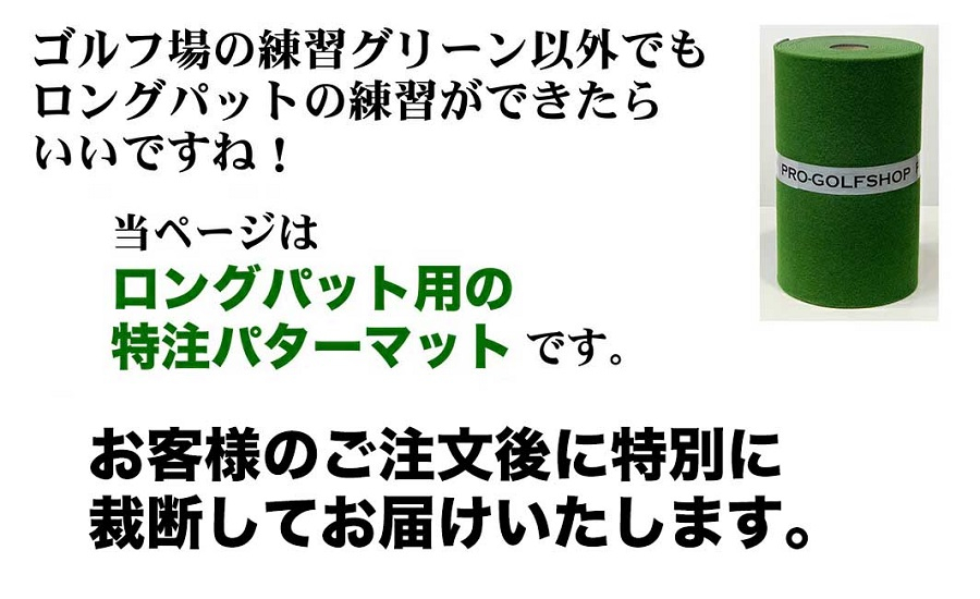 ゴルフ ごるふ パター ゴルフ用品 ゴルフ場 スポーツ マット 練習 日本製 高品質 人気 ベストセラー 高知