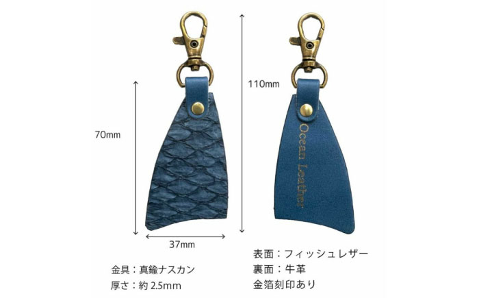 【Sea Green】Ocean Leather フィレ型キーホルダー【マダイ】【興洋フリーズ株式会社】