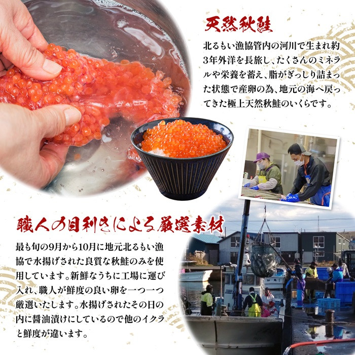 【天然秋鮭 】 北海道産いくら醤油漬け400g(200g×2)